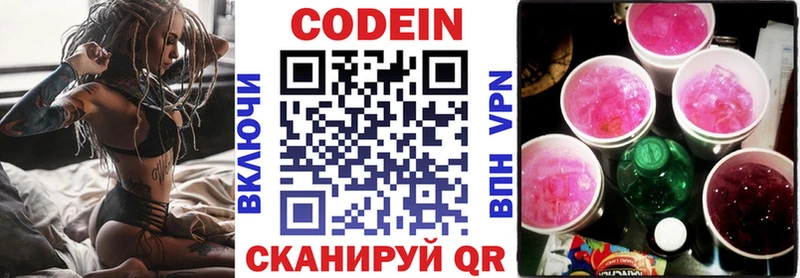 Кодеиновый сироп Lean напиток Lean (лин) Ревда
